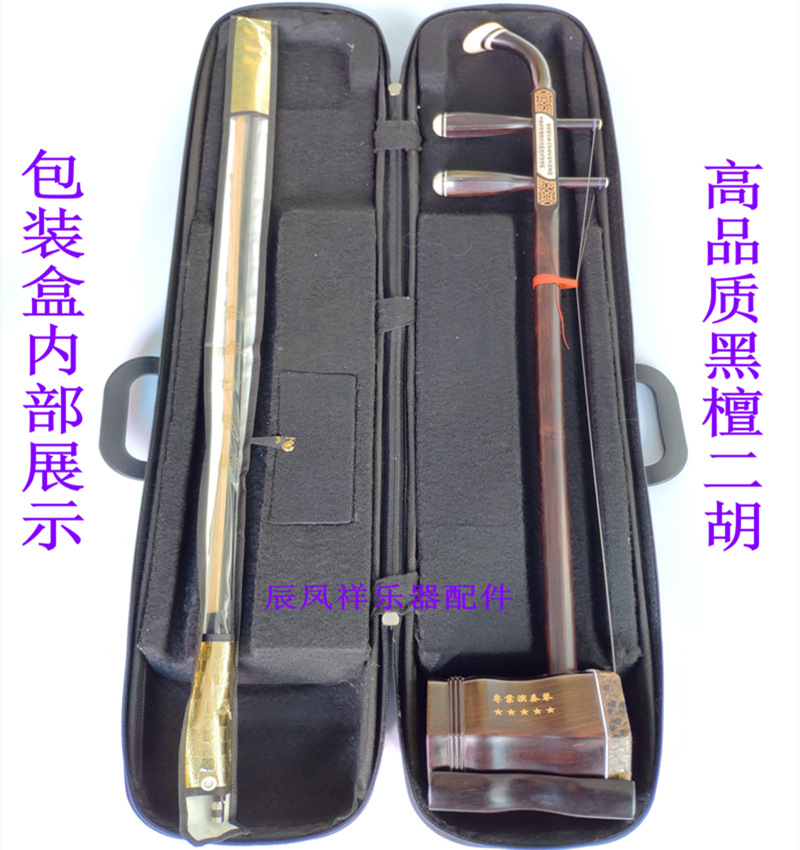 二胡黑檀葫蘆民族樂(lè)器琴盒馬尾弓松香琴碼二胡加工定做刻字